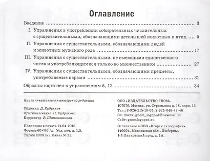Собирательные числительные. Упражнения на закрепление употребления собирательных числительных двое, трое, четверо, пятеро, шестеро, семеро. Для детей 6-10 лет - фото 2