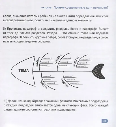 Скорочтение для детей. Как научиться быстро читать и понимать прочитанное. Книга-тренинг для школьников от 10 до 16 лет - фото 3