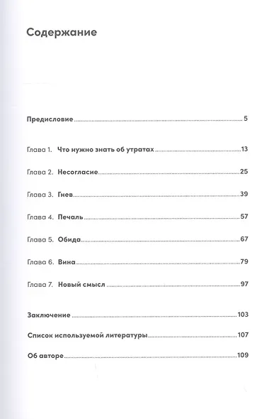 Принять и пережить потерю, горе, утрату: Как научиться снова радоваться жизни - фото 2