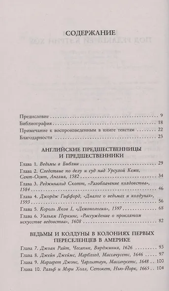 Книга ведьм - фото 3