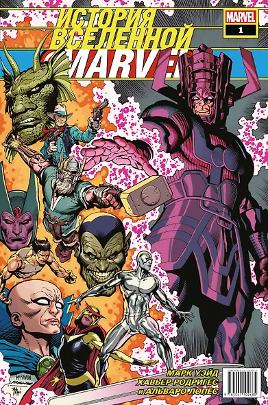 История вселенной Marvel #1 - фото 1