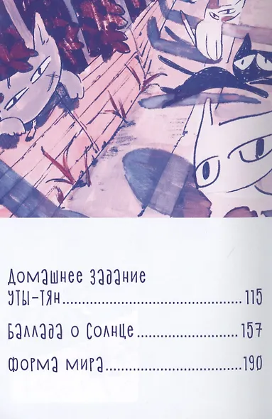 Хана-тян и форма мира. Манга - фото 3