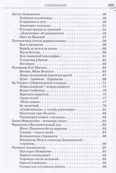 Многоцветье былой Москвы - фото 3