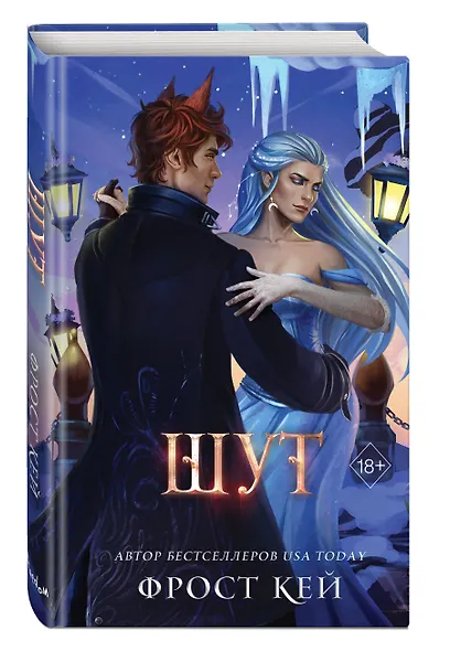 Шут (#2) - фото 3