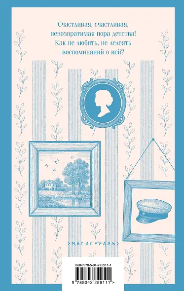 Детство. Отрочество. Юность - фото 2