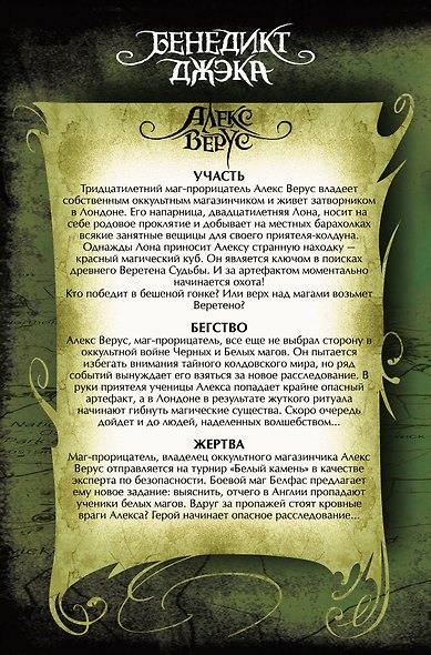 Алекс Верус и магия Лондона.Комплект из 3 книг (Участь + Бегство + Жертва) - фото 2