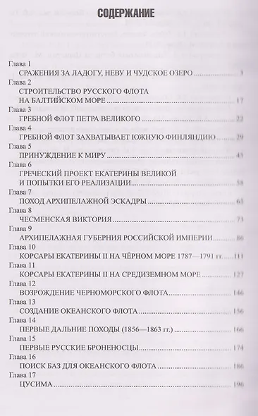 Военно-морской флот России. От Петра Великого до СВО - фото 3