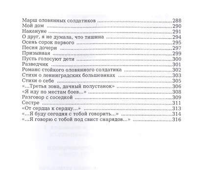 Говорит Ленинград. Стихотворения - фото 3