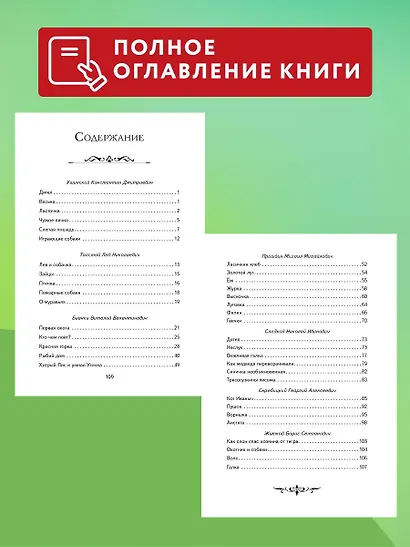 Рассказы о животных (с ил.) - фото 6