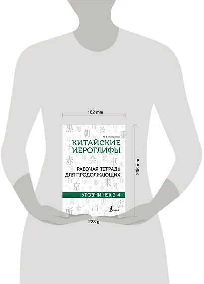 Китайские иероглифы. Рабочая тетрадь для продолжающих. Уровни HSK 3-4 - фото 6