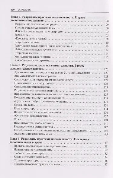 Практика внимательности в повседневной жизни. Книга о том, как жить в настоящем - фото 5