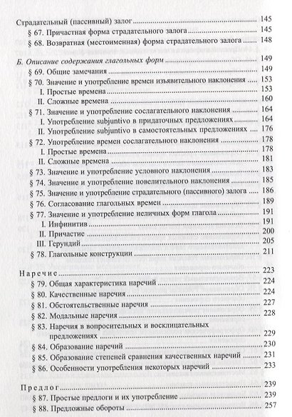 Грамматика испанского языка: Практический курс. Учебник для институтов и факультетов иностранных языков. 8- е изд. - фото 6