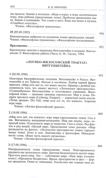 Витгенштейн. Лекции и семинары 1994-1996 годов - фото 10