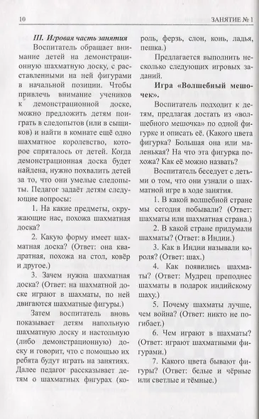 Шахматы. Как научить и увлечь детей. Учебник для воспитателей и родителей. Часть 1 - фото 6