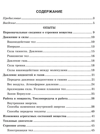 Физика. Занимательные опыты для 6-7 класса [1977] - фото 2