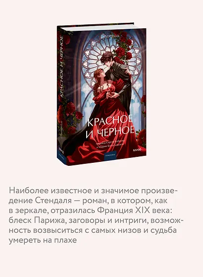 Красное и черное. Вечные истории. Young Adult - фото 6