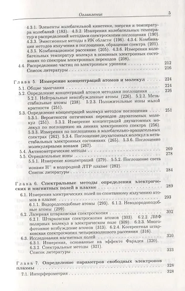Спектроскопия низкотемпературной плазмы - фото 4