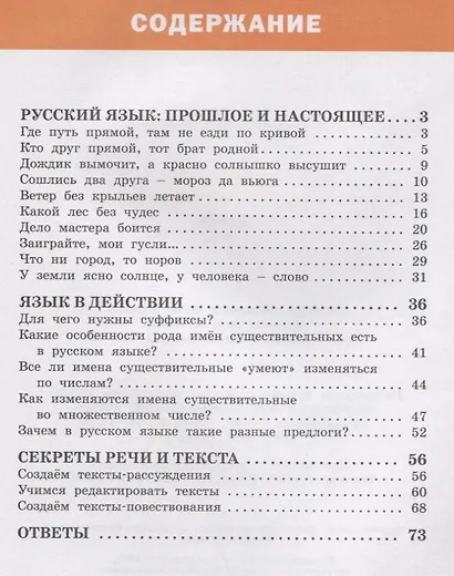 Тренажер по русскому родному языку. 3 класс - фото 6