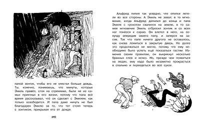 Приключения Эмиля из Лённеберги - фото 11