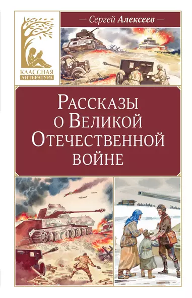 Рассказы о Великой Отечественной войне - фото 1