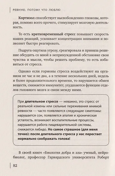 Ревную, потому что люблю. Как использовать силу ревности, чтобы стать ближе - фото 15