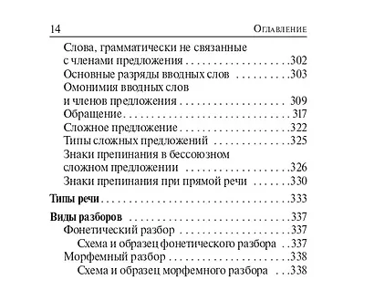ВПР. Русский язык. 5-8 классы. Карманный справочник - фото 5