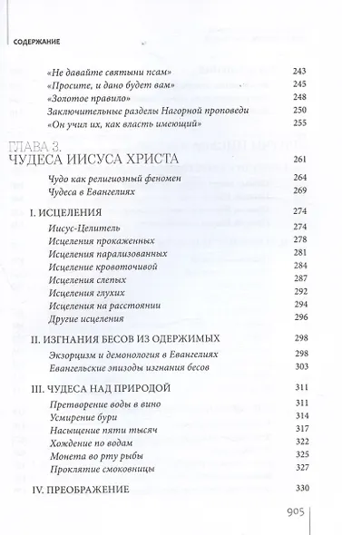 Иисус Христос. Биография - фото 5
