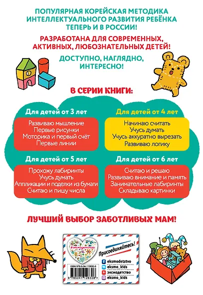 Учусь думать: для детей от 4 лет - фото 2