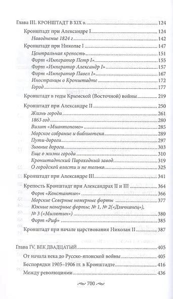 Кронштадт. Город крепость. От основания до наших дней. - фото 3