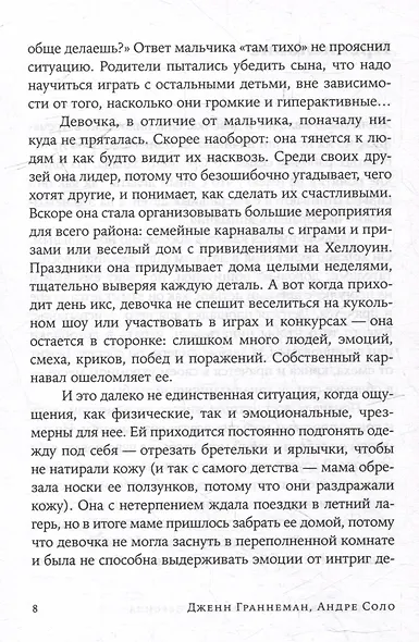 Сверхчувствительность как суперсила - фото 5