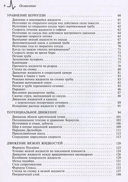 Элементы механики жидкости и газа в курсе общей физики: Учебное пособие - фото 3
