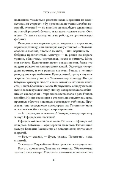 Теткины детки - фото 10