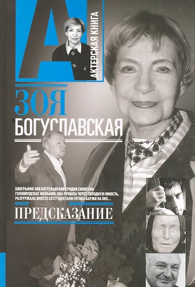 Предсказание - фото 1