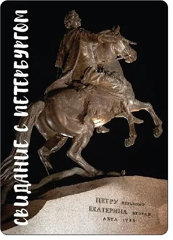 Магнит СПб Медный всадник (фото) (9х5,5) (винил) (МВ2019-001) - фото 1
