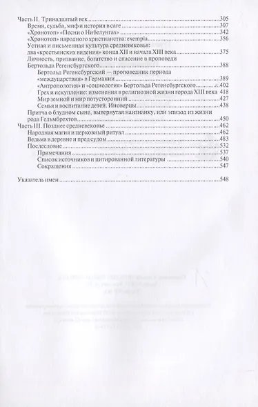 Избранные труды. Средневековый мир - фото 3