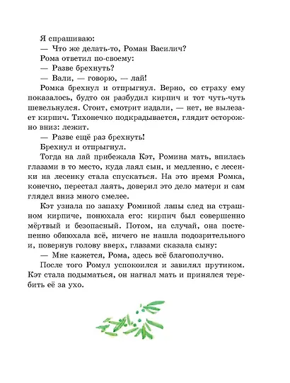Рассказы о животных - фото 11