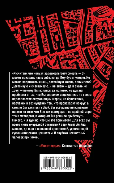 Молот ведьм - фото 2