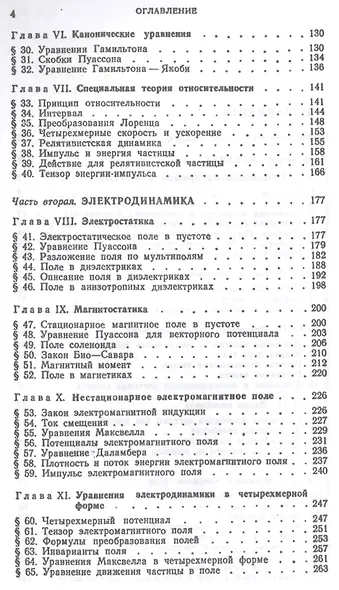 Основы теоретической физики В 2-х тт. Том. 1: Механика. Электродинамика: Учебник, 4-е изд., стер. - фото 3