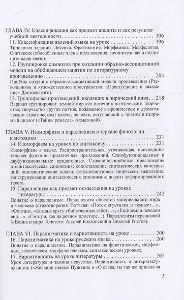 Современные подходы к преподаванию русского языка и литературы в школе. Встреча двух методик: Учебно-методическое пособие - фото 4