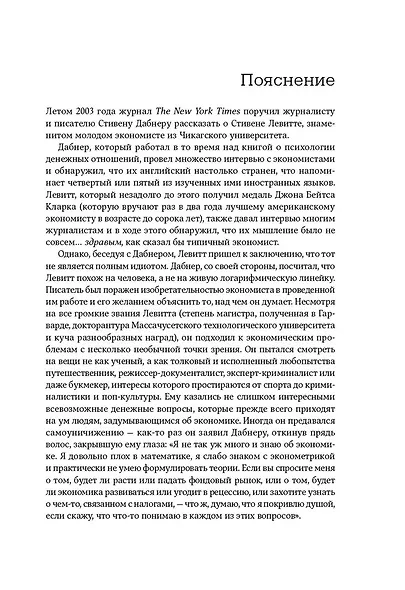 Фрикономика. Экономист-хулиган и журналист-сорвиголова исследуют скрытые причины всего на свете - фото 4