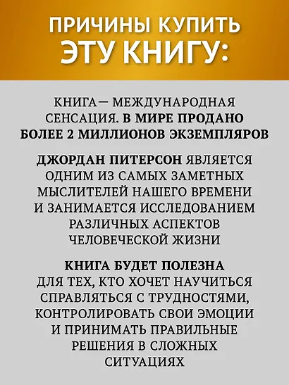 12 правил жизни: противоядие от хаоса. Предисловие Нормана Дойджа - фото 5