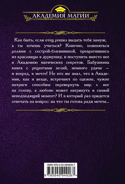 Академия магических секретов - фото 2