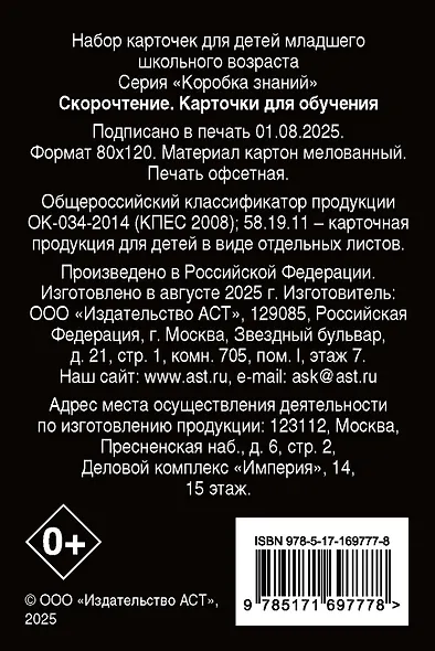 Скорочтение. Карточки для обучения - фото 2