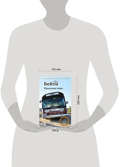 Продажная тварь - фото 4