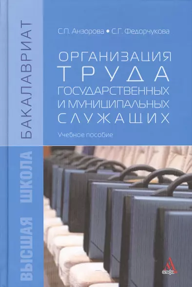 Организация труда государственных и муниципальных служащих - фото 1