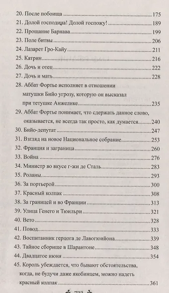 Графиня де Шарни : роман в 2 томах. Том 2 - фото 3