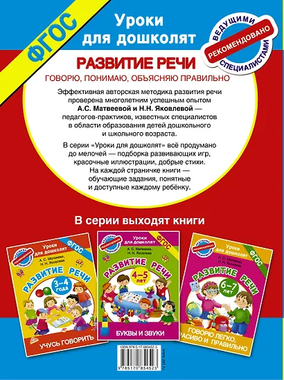 Говорю, понимаю, объясняю правильно. Развитие речи 5-6 лет - фото 2