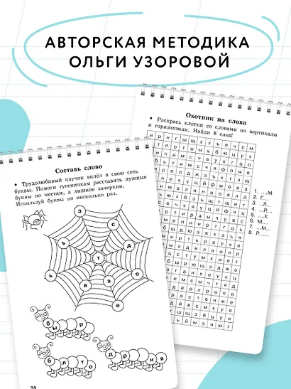 Словарные слова и кроссворды - фото 6