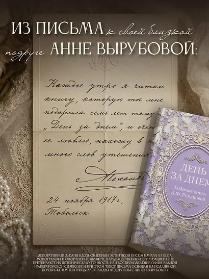 День за днем. Любимая книга А.Ф. Романовой - фото 6