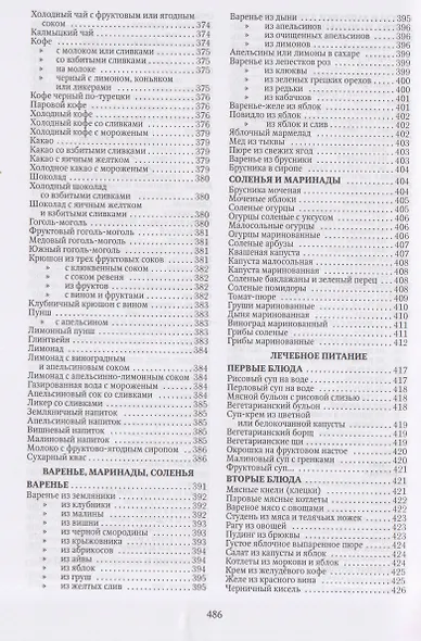 Книга о вкусной и
 здоровой пище - фото 10